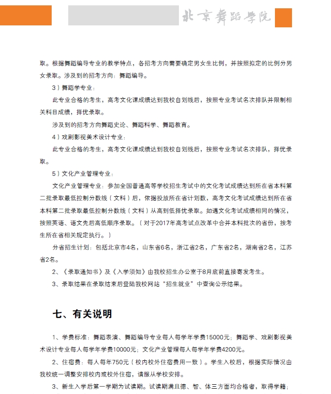 金韵艺考培训