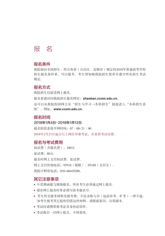 金韵艺考培训