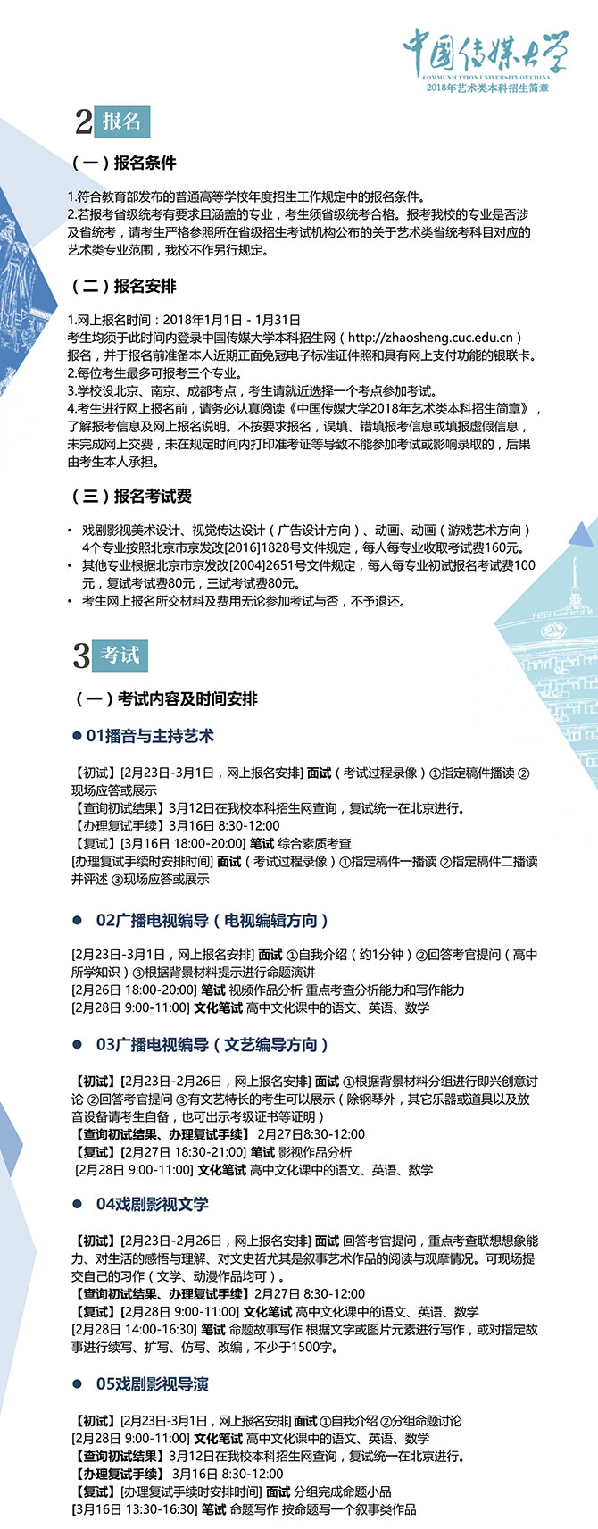金韵艺考培训