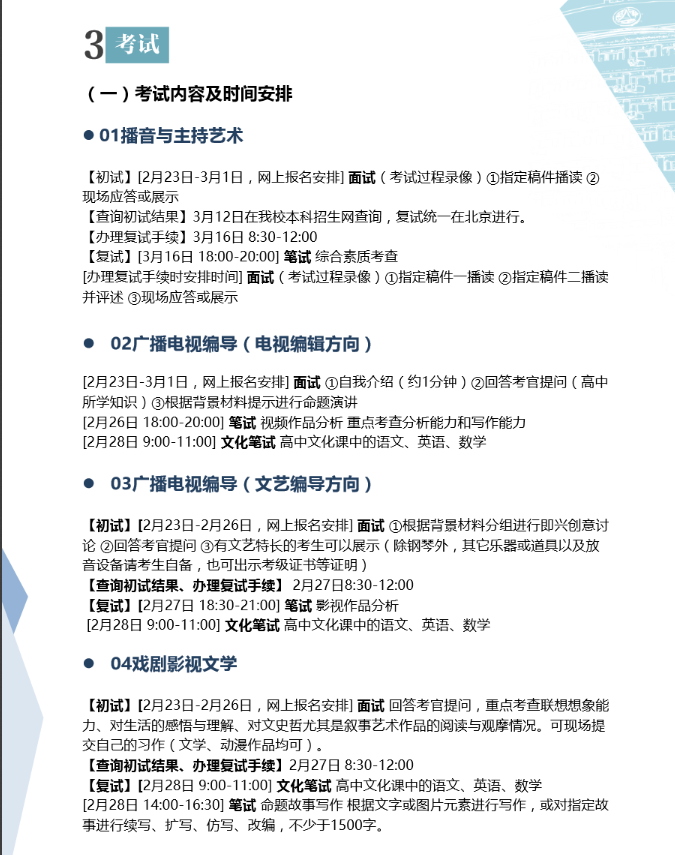 金韵艺考培训