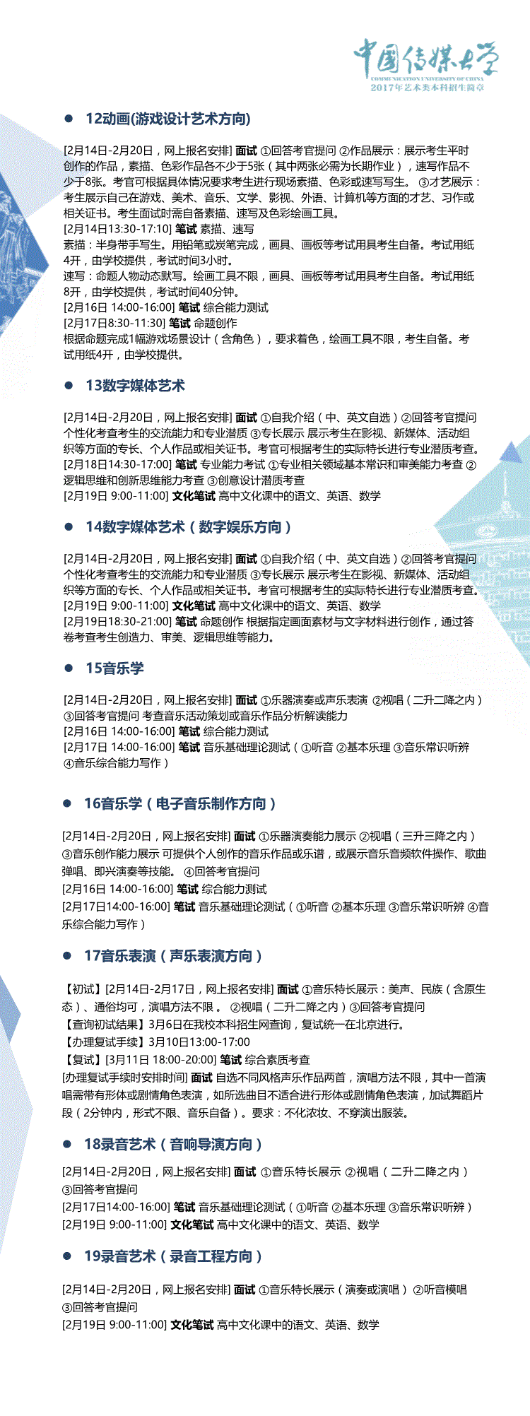 金韵艺考培训