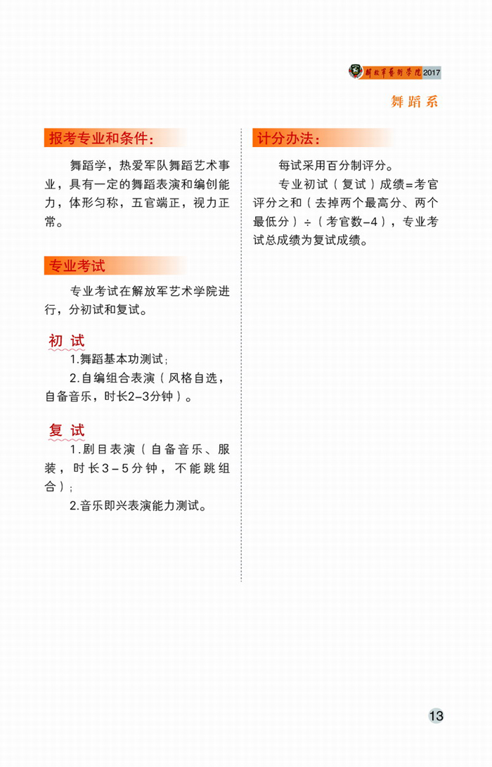 金韵艺考培训