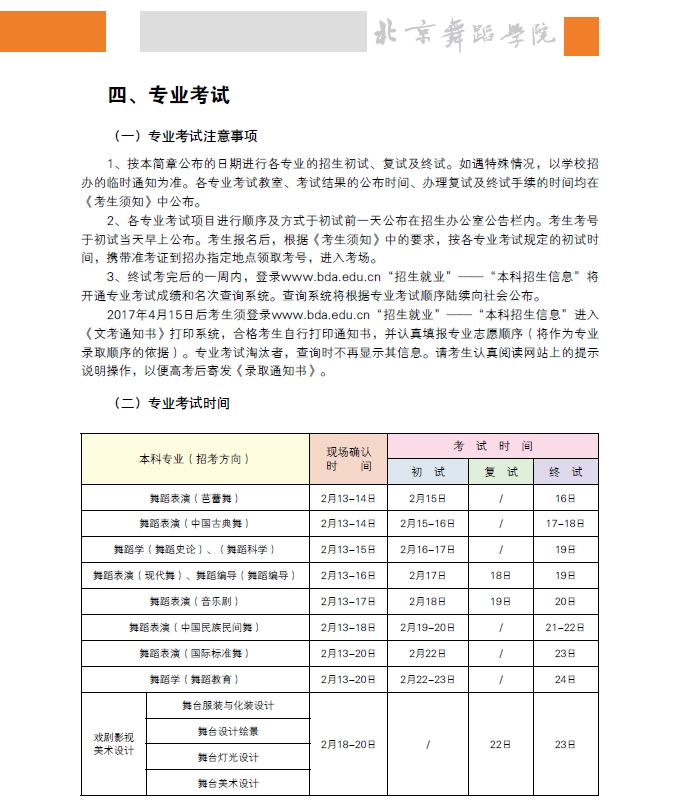 金韵艺考培训
