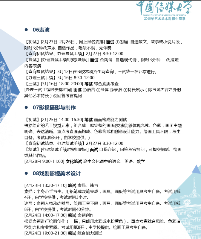 金韵艺考培训