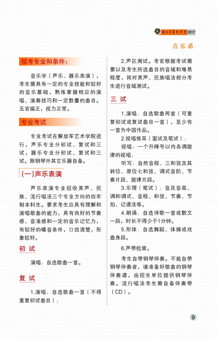金韵艺考培训