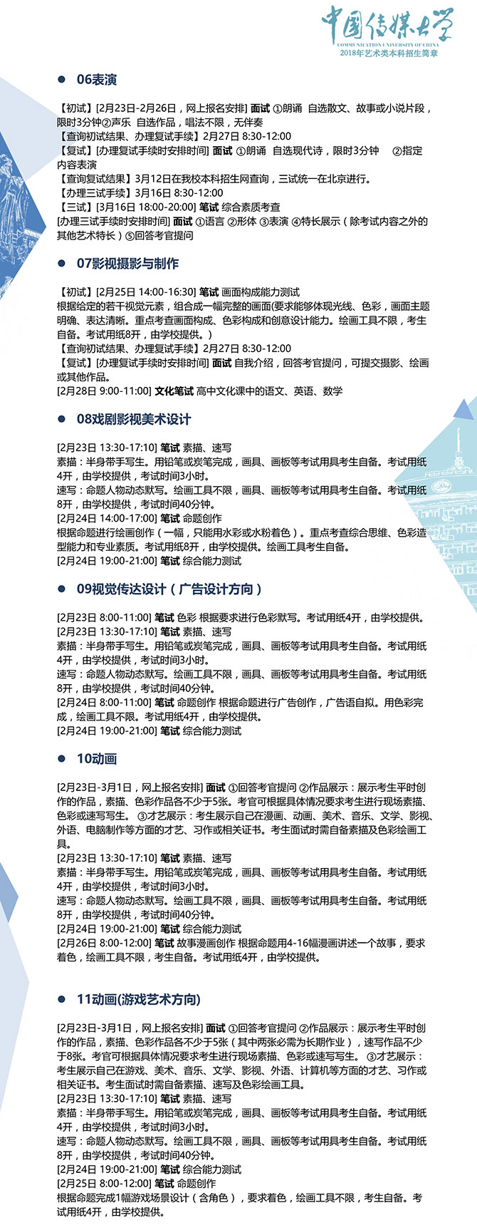 金韵艺考培训