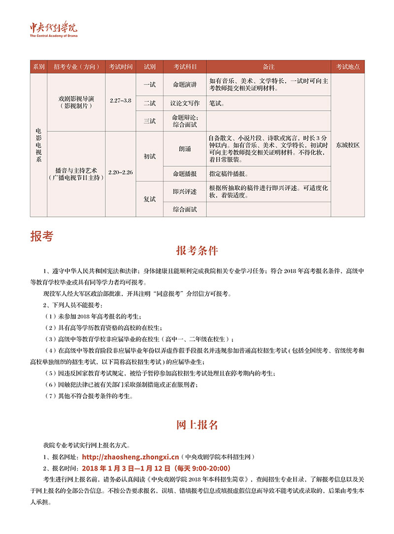 金韵艺考培训