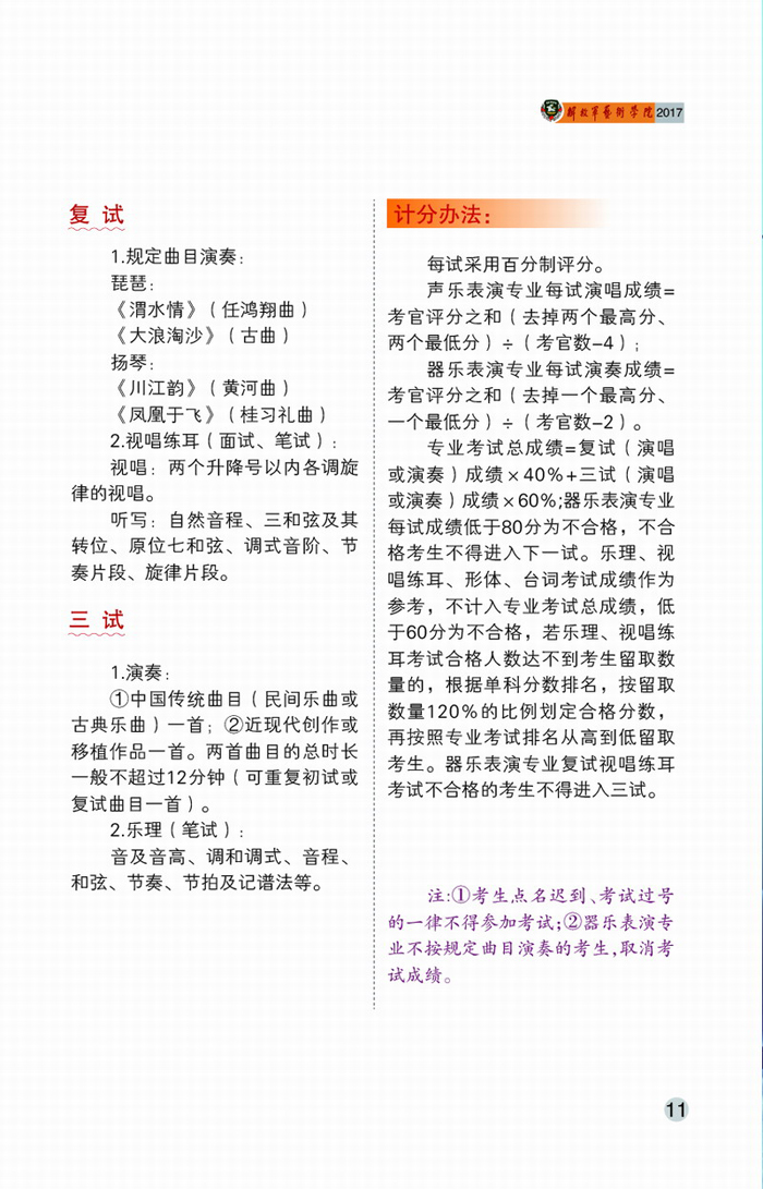 金韵艺考培训