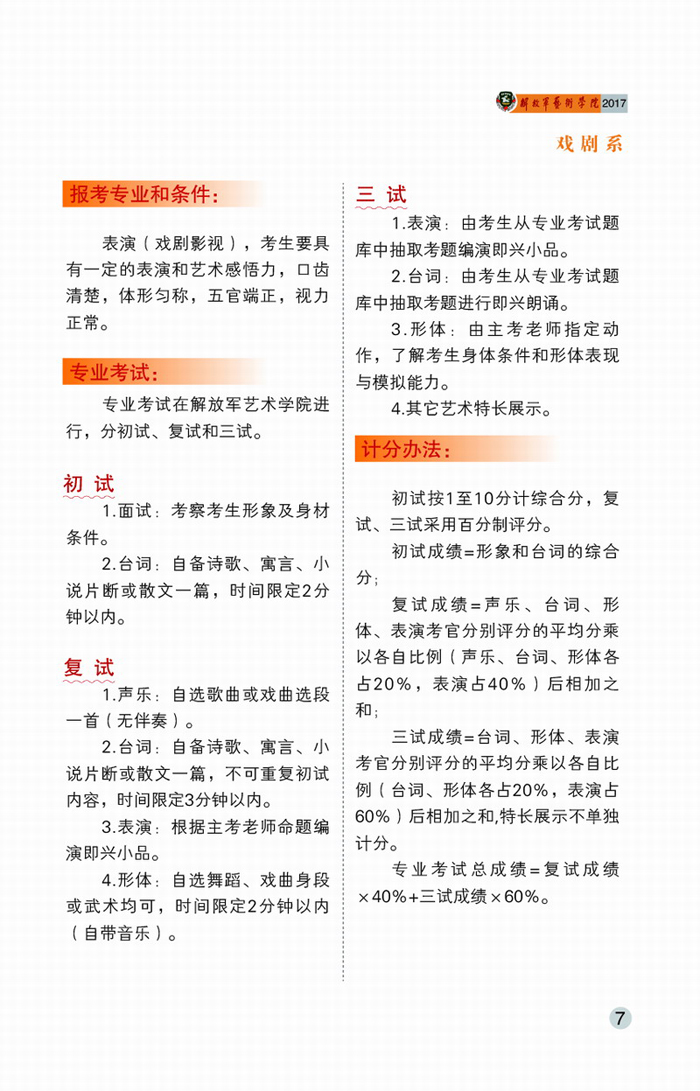 金韵艺考培训