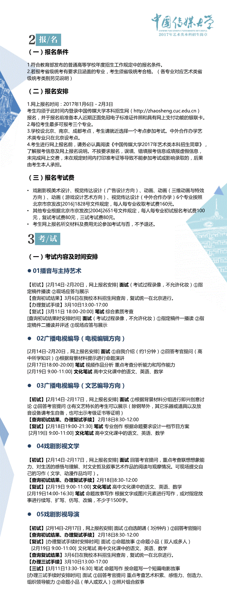 金韵艺考培训