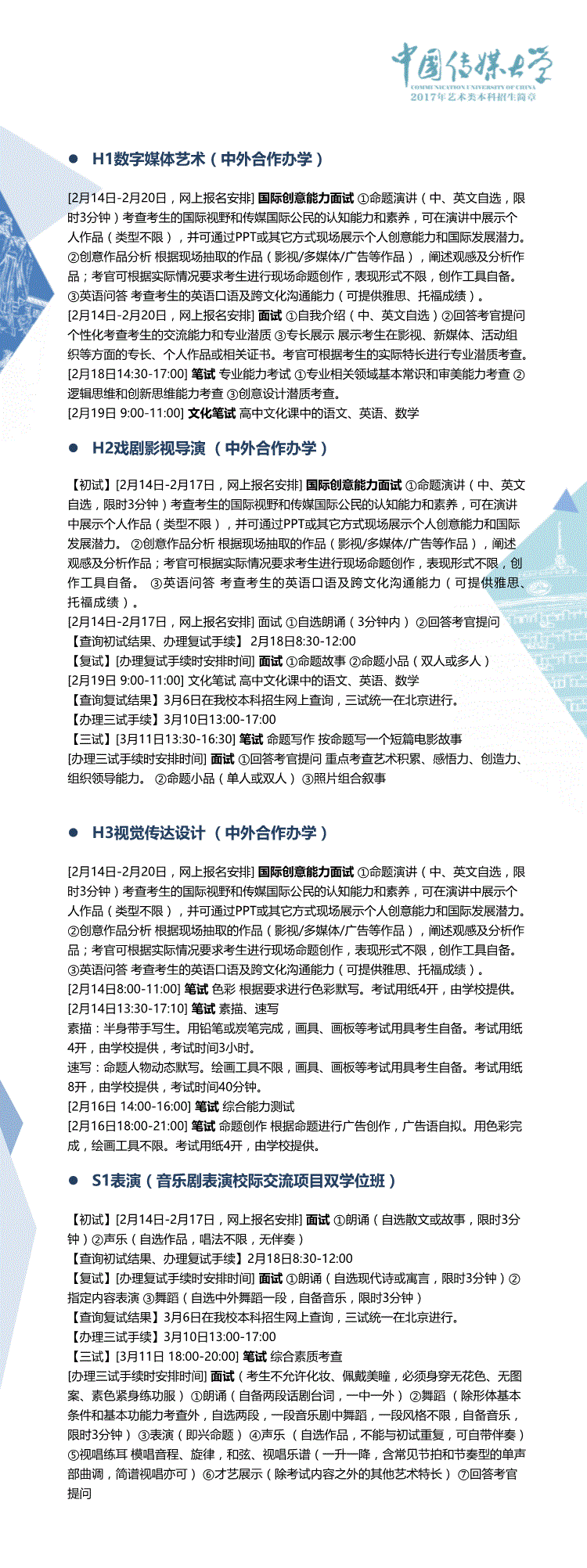 金韵艺考培训