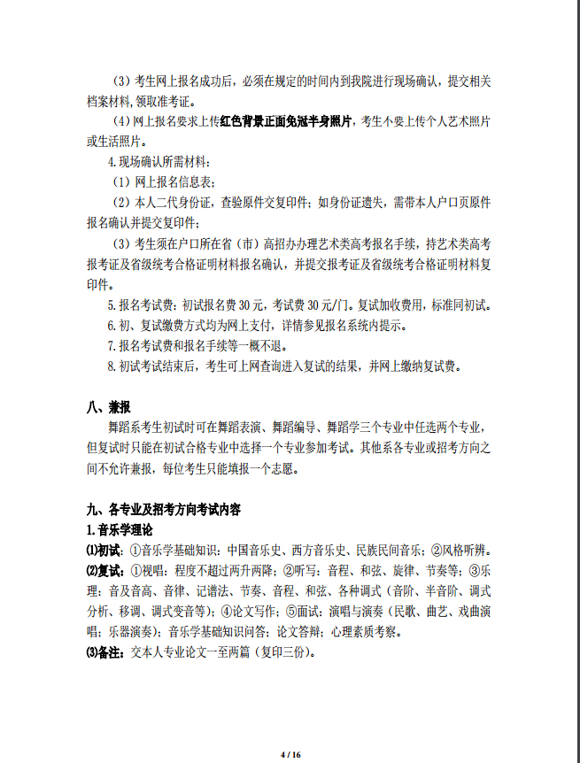 金韵艺考培训