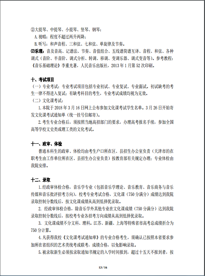 金韵艺考培训