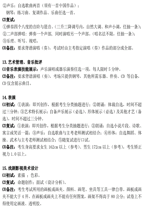 金韵艺考培训