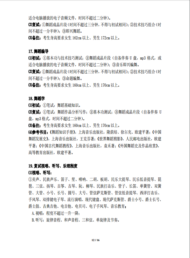 金韵艺考培训