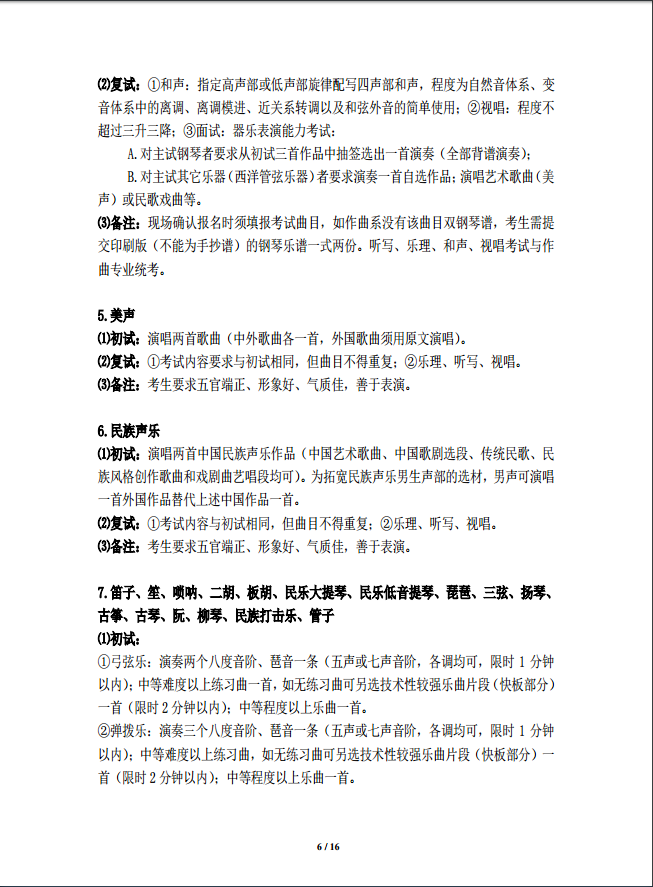 金韵艺考培训