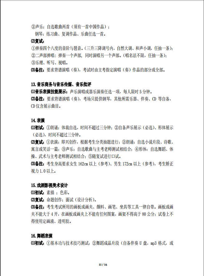 金韵艺考培训