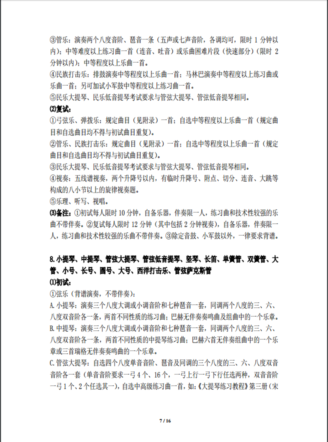 金韵艺考培训