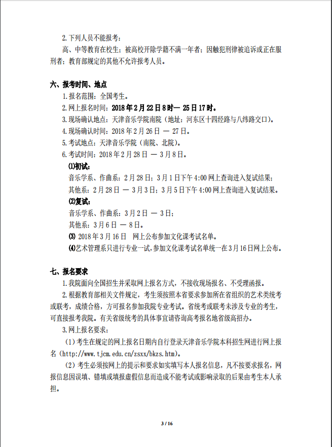 金韵艺考培训