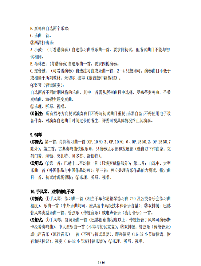 金韵艺考培训