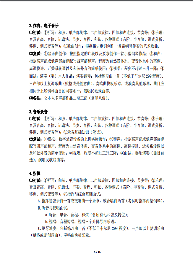金韵艺考培训