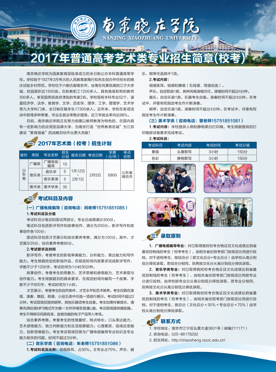 金韵艺考培训