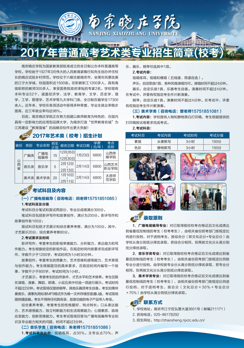 金韵艺考培训