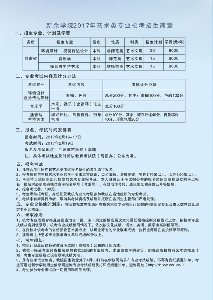 金韵艺考培训
