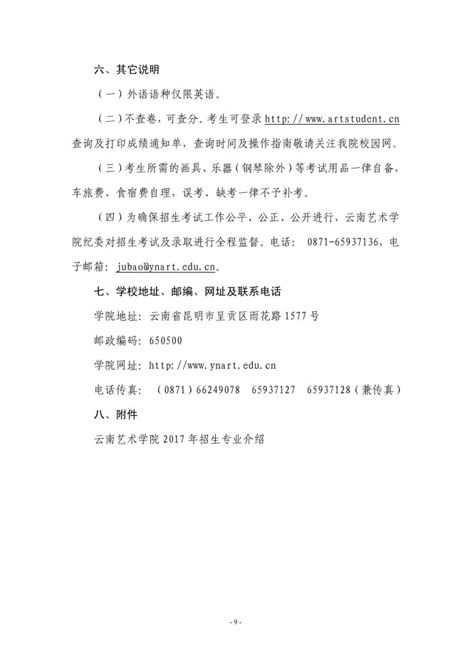 金韵艺考培训