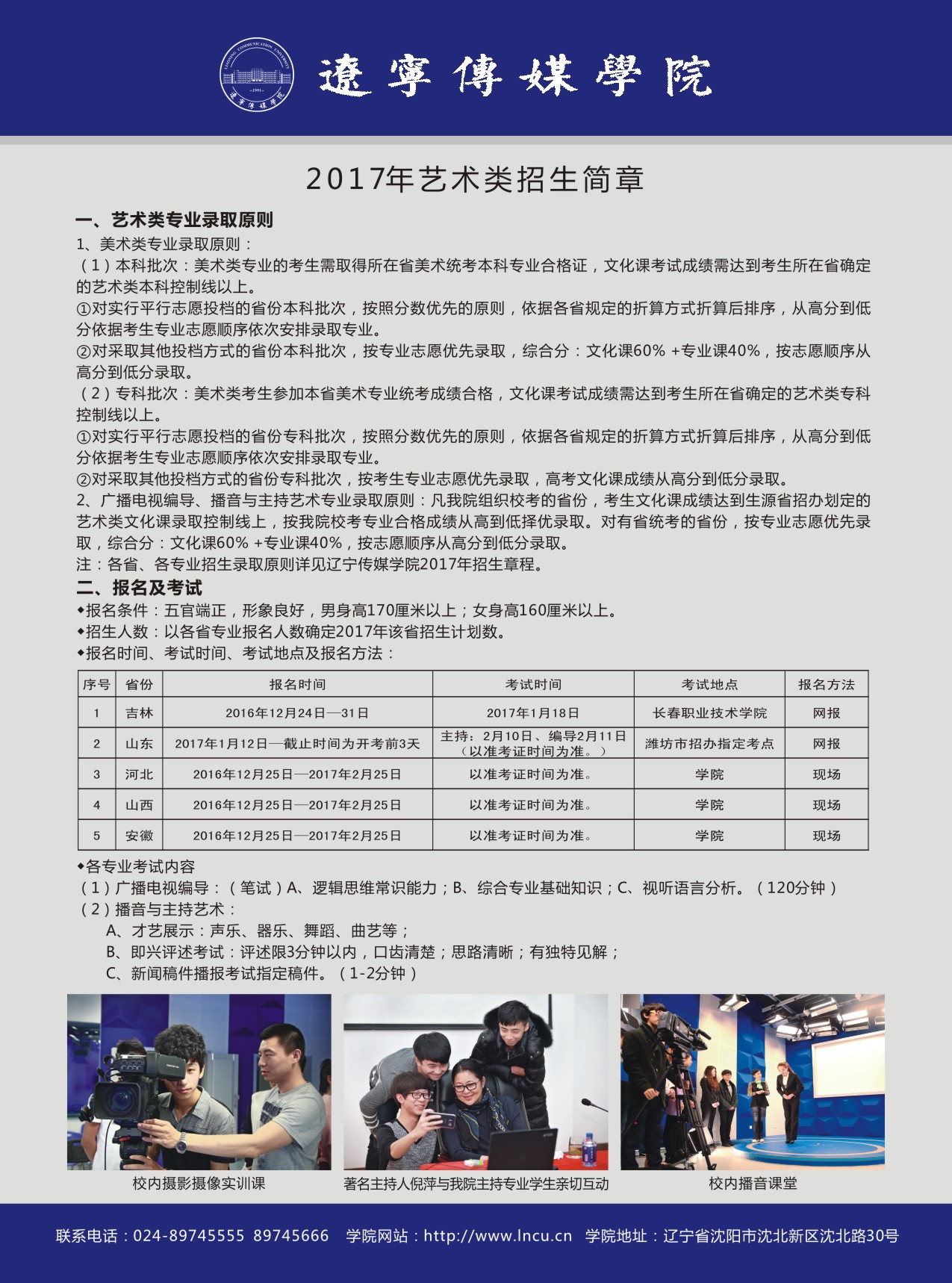 金韵艺考培训